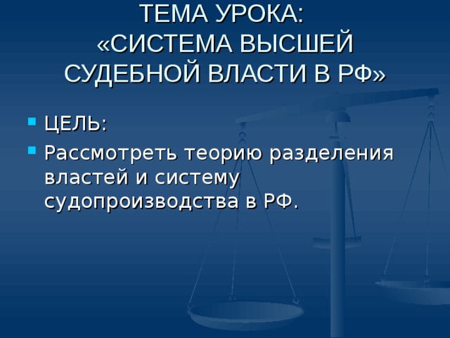 Система судебных инстанций уголовного судопроизводства презентация