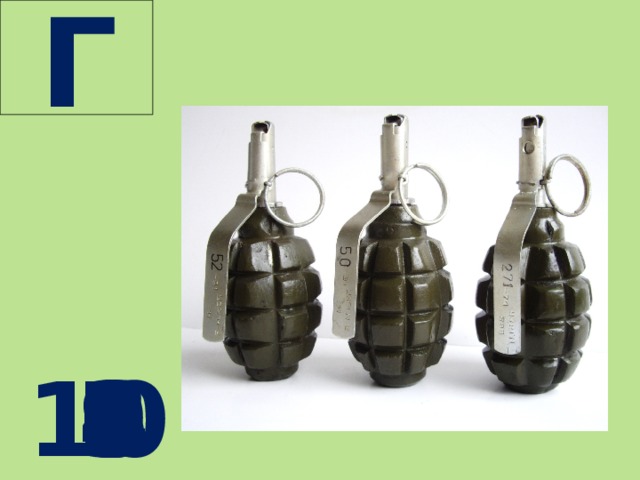  Г  10 9 8 7 6 5 4 3 2 1 