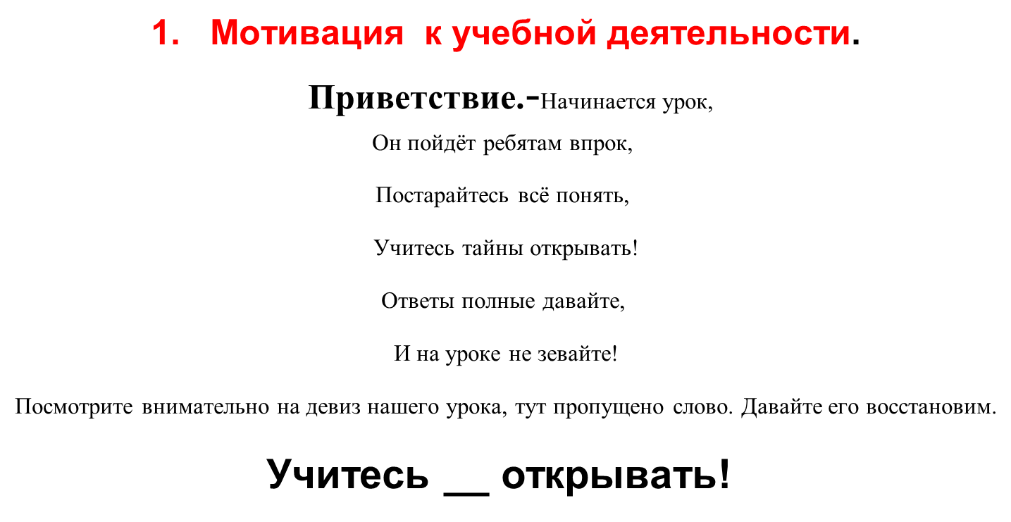 Этап мотивации и актуализации знаний на уроке по формированию УУД»