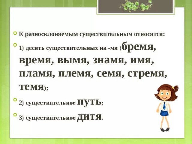 Всё о существительном