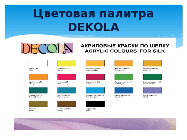 Цветовая палитра DEKOLA 