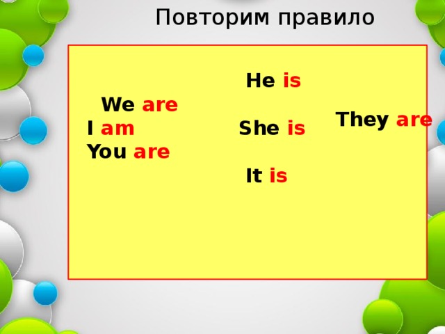 Вставьте am is are 1 he