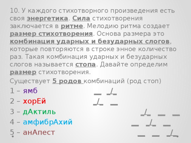 стихотворный размер стихотворения песня пахаря