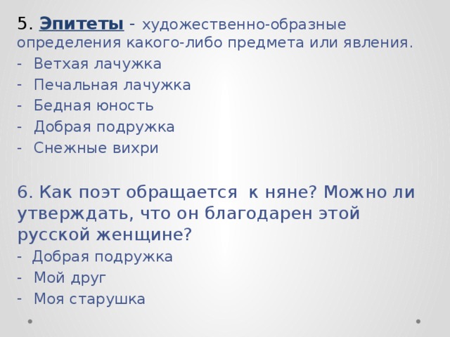 Добрые эпитеты. 5 Эпитетов. Эпитет в книге. Что такое эпитет 5 класс. Эпитеты примеры 5 класс.