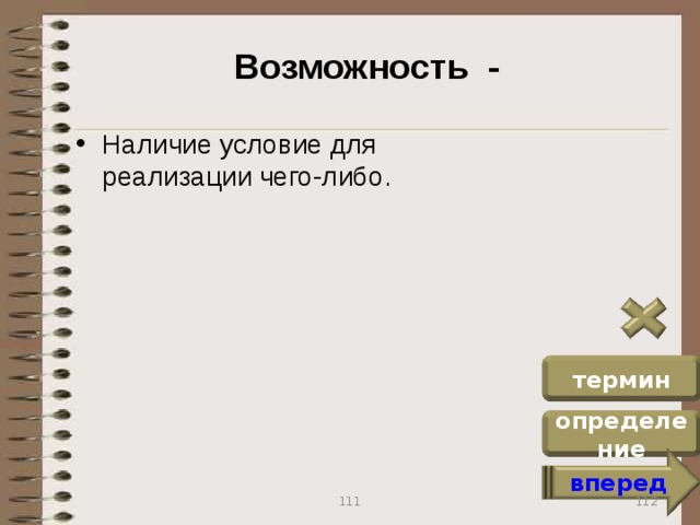 Наличие возможно