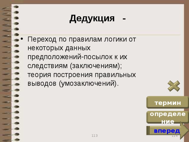 Традиции термин. Дедукция в логике. Традиции – социальное и культурное наследие,. Дедукция это переход. Дедукция по логике.