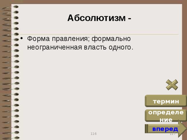 Заполните схему в чем проявлялась неограниченная власть цезаря