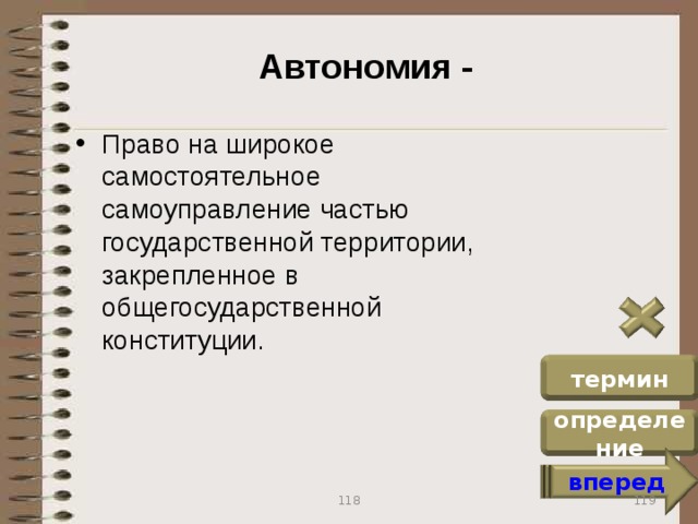 Автономия это