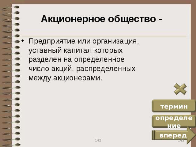 Капитал которого разделен на определенное