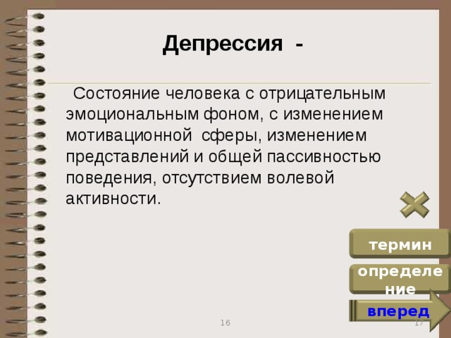 Эмоциональная волевая мотивационная сфера личности