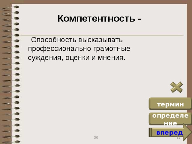 Предложение 12 содержит оценочное суждение. Оценочное суждение. Оценочное суждение фото.