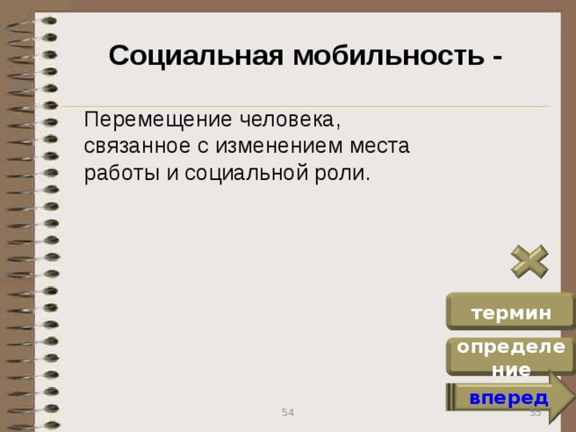 социальная мобильность проект. социальная мобильность это перемещение групп или индивидов. социальная мобильность это перемещение. что такое социальная мобильность людей. интергенеционная соц мобильность.