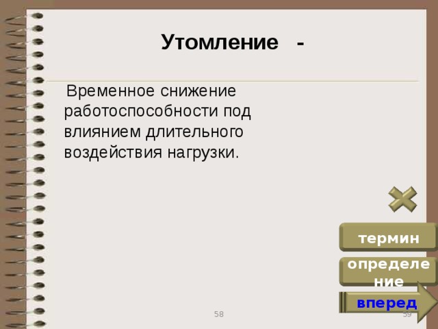 Временное или стойкое снижение работоспособности