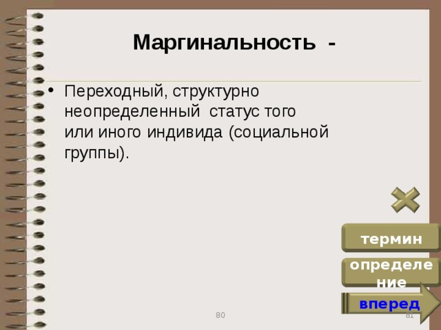 Маргинальность план егэ