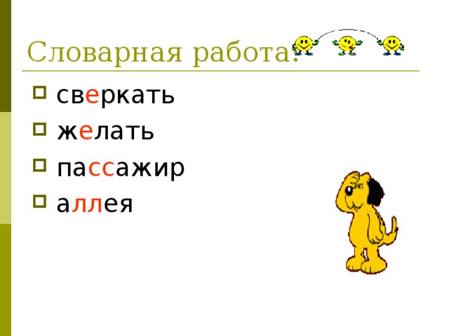  св е ркать  ж е лать  па сс ажир  а лл ея 