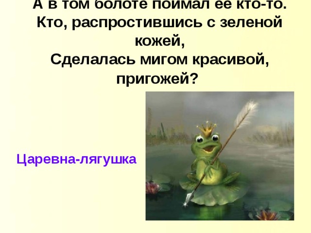 Картинки про царевну лягушку прикольные