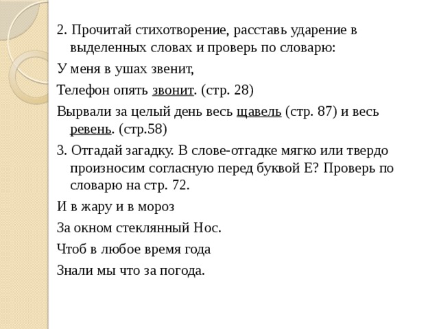 Составьте план стихотворения расставив цитаты по порядку железная дорога