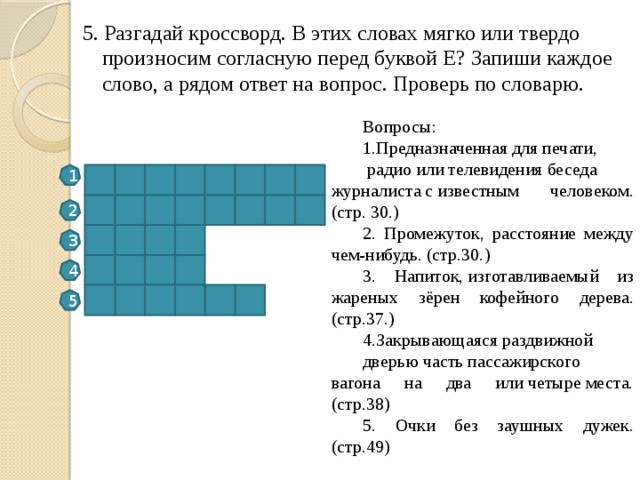 Мягкий сканворд