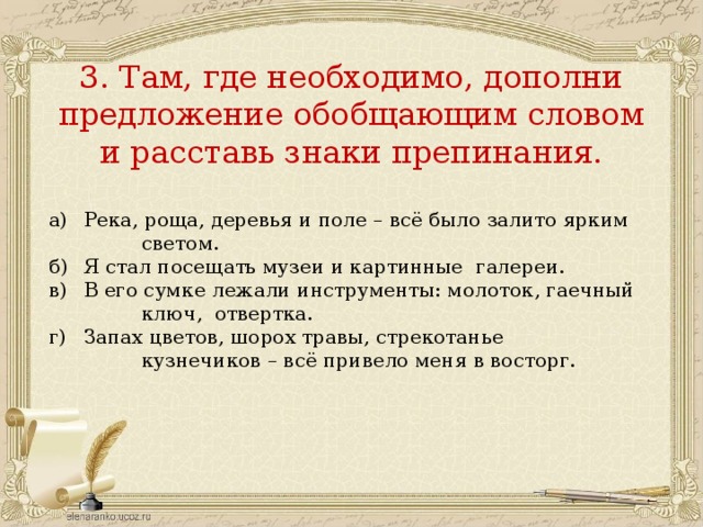 Необходимо дополнить. Предложение про рощу. Там где предложение. Роща предложение с этим словом. Я стал посещать музеи и читать книги. Знаки препинания расставить.