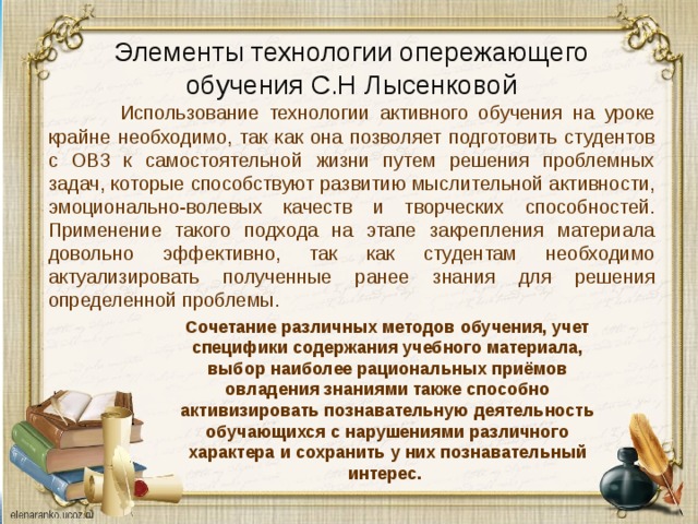 Автор технологии перспективно опережающего обучения с использованием опорных схем