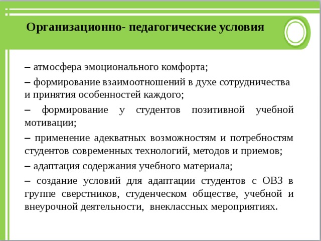 Педагогические условия познавательной деятельности