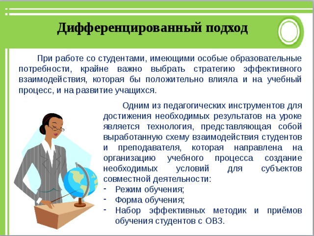 Имеет специально. Приемы эффективного взаимодействия. Эффективное взаимодействие. Стратегии эффективного взаимодействия. Образовательные потребности студентов.