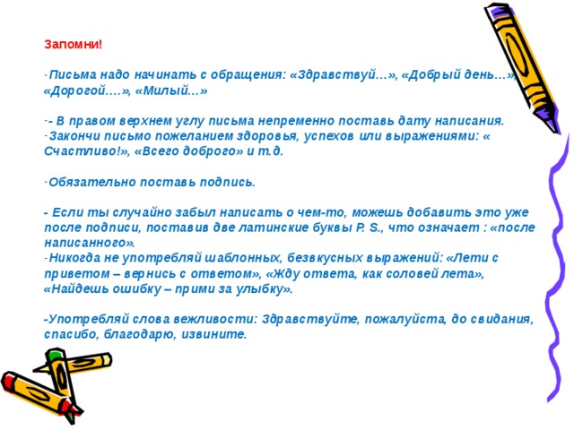 Что нужно для письма. Закончить письмо. Как можно закончить письмо. Какими словами закончить письмо. Какими словами можно закончить письмо.