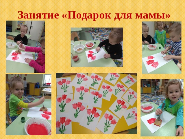 Занятие «Подарок для мамы» 