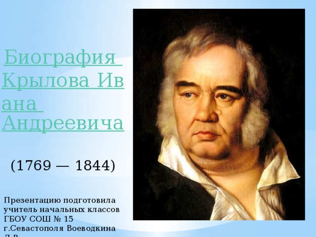 И а крылов биография и творчество 3 класс школа россии презентация