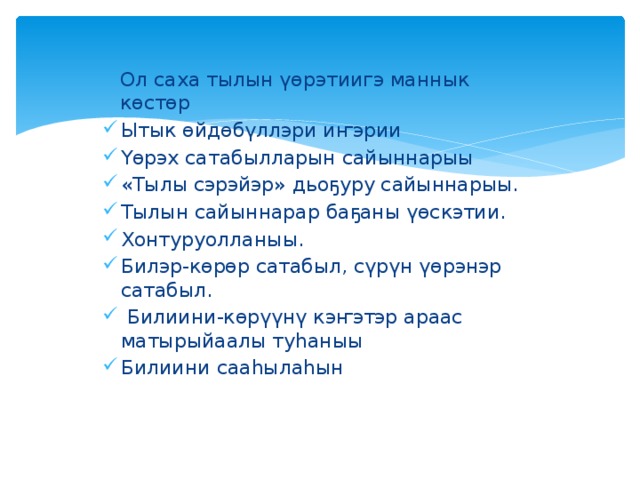 Этии ойо5ос чилиэннэрэ презентация 3 класс