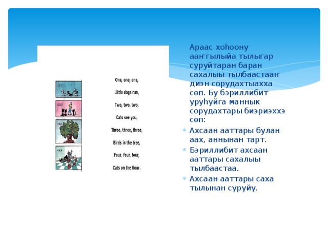 Сахалыы ааттар. Сахалыы ААТ. Сахалыы ааттар кыыс. Сахалыы ааттар кыыс ОГОГО. Нууччалыы ааттар сахалыы тылбаастара.