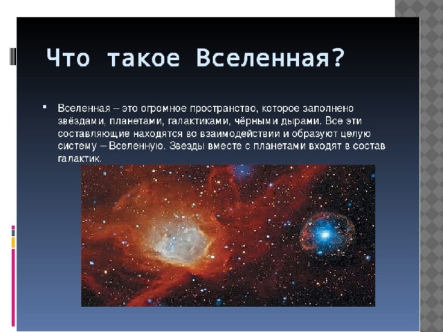 Как сделать презентацию на тему космоса