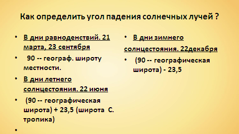 Угол падения лучей в дни равноденствия