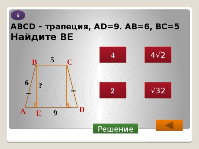 Найдите ad в трапеции