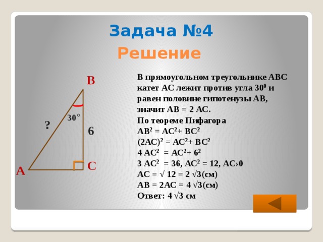 Прямоугольный треугольник найти ad. Теорема Пифагора угол 90 градусов. Теорема Пифагора как найти угол. Теорема Пифагора катеты 3,5, 2,5. Теорема Пифагора с углом 30 градусов.