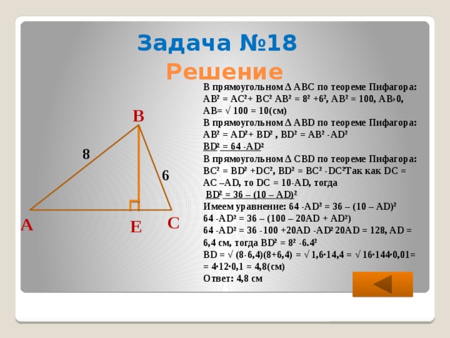 План конспект урока по геометрии 8 класс теорема пифагора