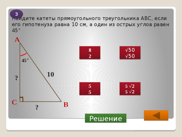 Острые углы прямоугольного треугольника 84 и 6. Найдите катет прямоугольного треугольника. Стороны в прямоугольном треугольнике с углом 45. Как найти гипотенузу прямоугольного треугольника по углу. Найдите катет прямоугольного треугольника если.