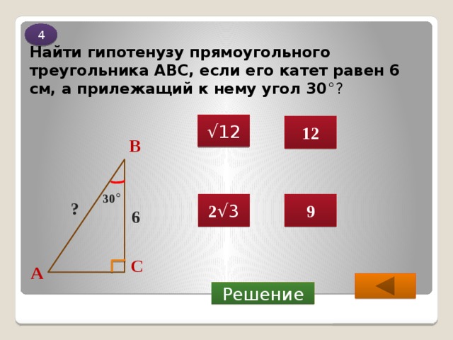 Как найти гипотенузу в экселе