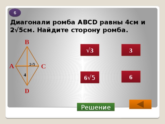 Сторона ромба равна 3. Ромб 4см. Ромб с диагоналями 4 и 3 см. Ромб с диагоналями 4 и 5 см. Ромб с диагональю 5 см.