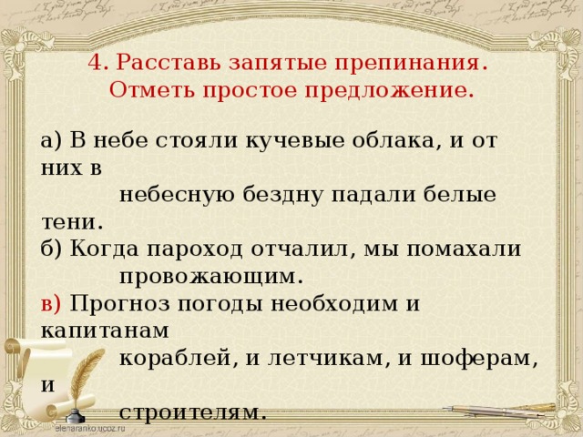 Расставьте запятые и выберите