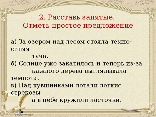 Озеро запятая