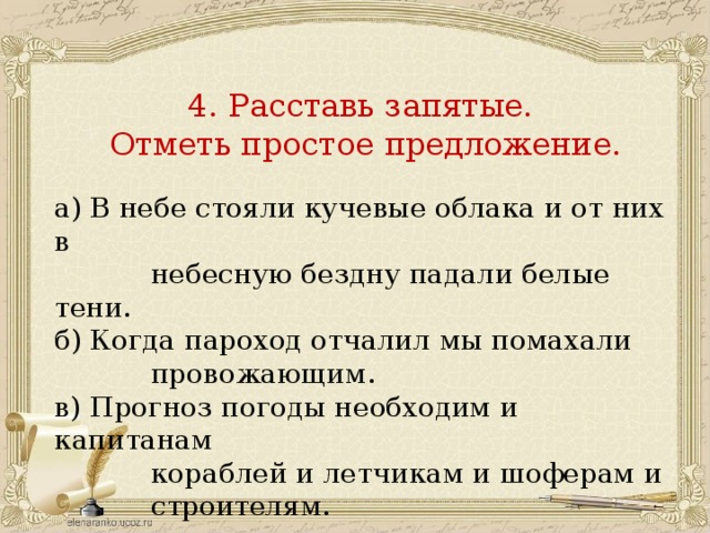 Задание расставить запятые. Предложение про небо. Расставь запятые отметьте предложения. Предложение про небо 1 класс. Сложное предложение о небе.