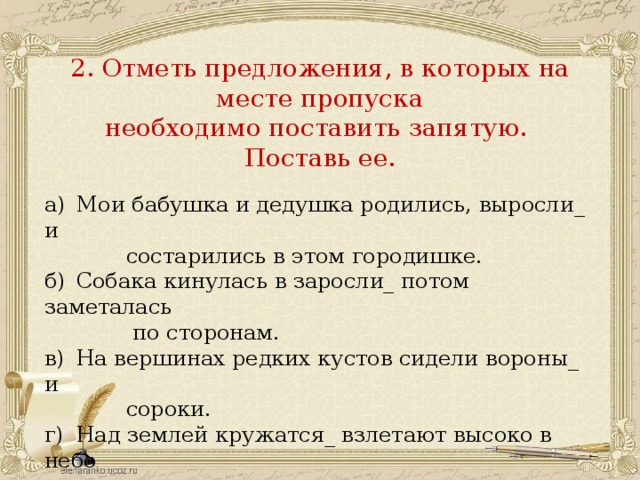 Темнее и последний солнечный луч вскоре ускользает из комнаты запятые