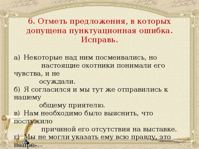 Отметьте предложение