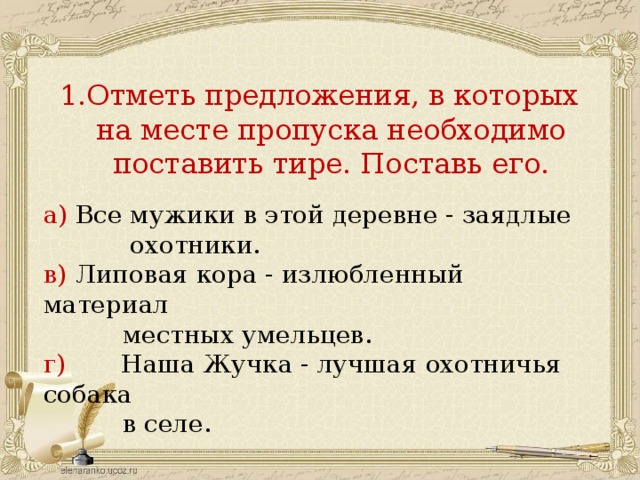 Отметь предложения в которых на месте пропуска необходимо поставить запятую по намеченному плану