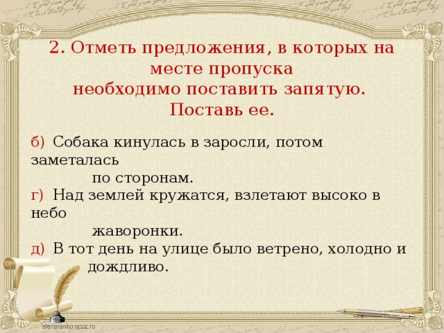 Отметьте предложение