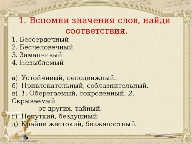 Вспомнить значение. Незыблимый или незыблемый. Незыблемый это значение слова. Что значит незыблемый слово незыблемый. Незыблемый инфинитив.