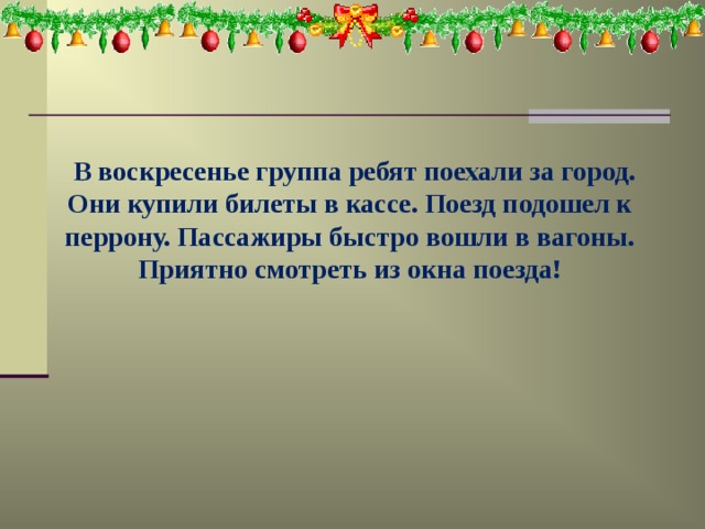 Группа поехали. В воскресенье группа ребят поехала за город. Предложение со словом пассажир. Пассажир составить предложение. Предложение со словом воскресенье.