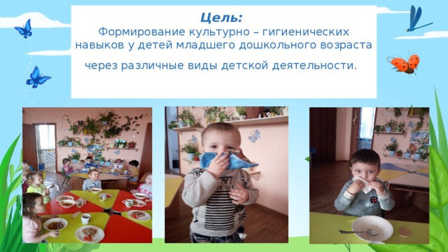 Презентация проекта "формирование культурно - гигиенических навыков".