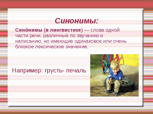 Печаль синоним